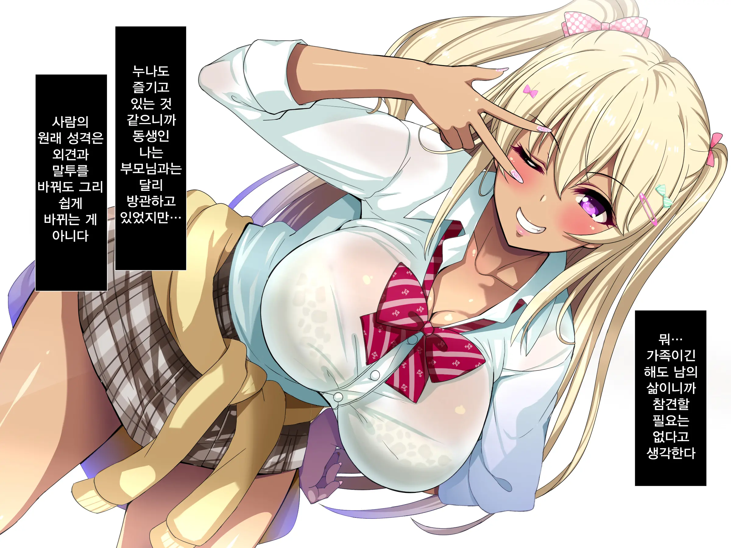 Gal Na Onee-San Wa Suki Desu Ka? | 갸루인 누나는 좋아하나요?